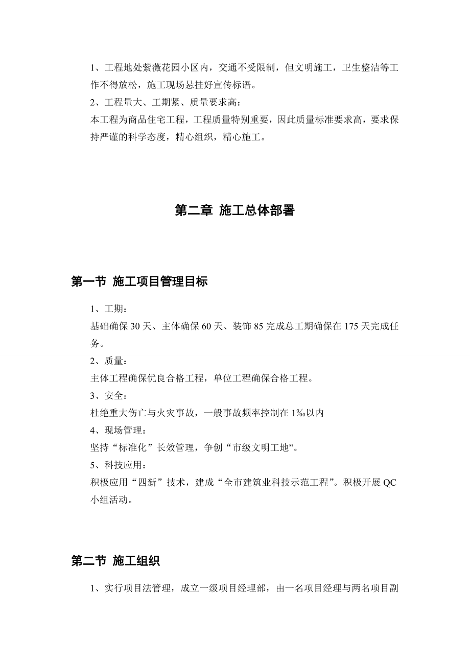 7#楼施工组织设计.doc_第2页