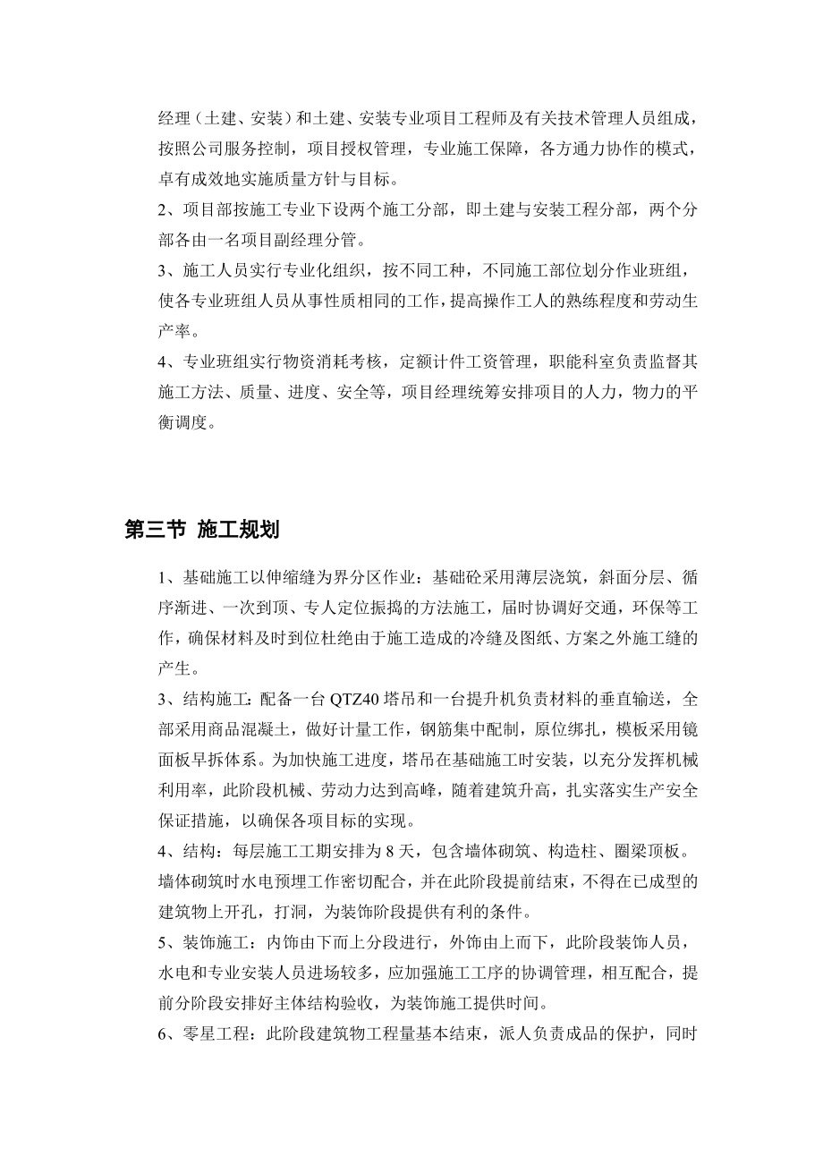 7#楼施工组织设计.doc_第3页