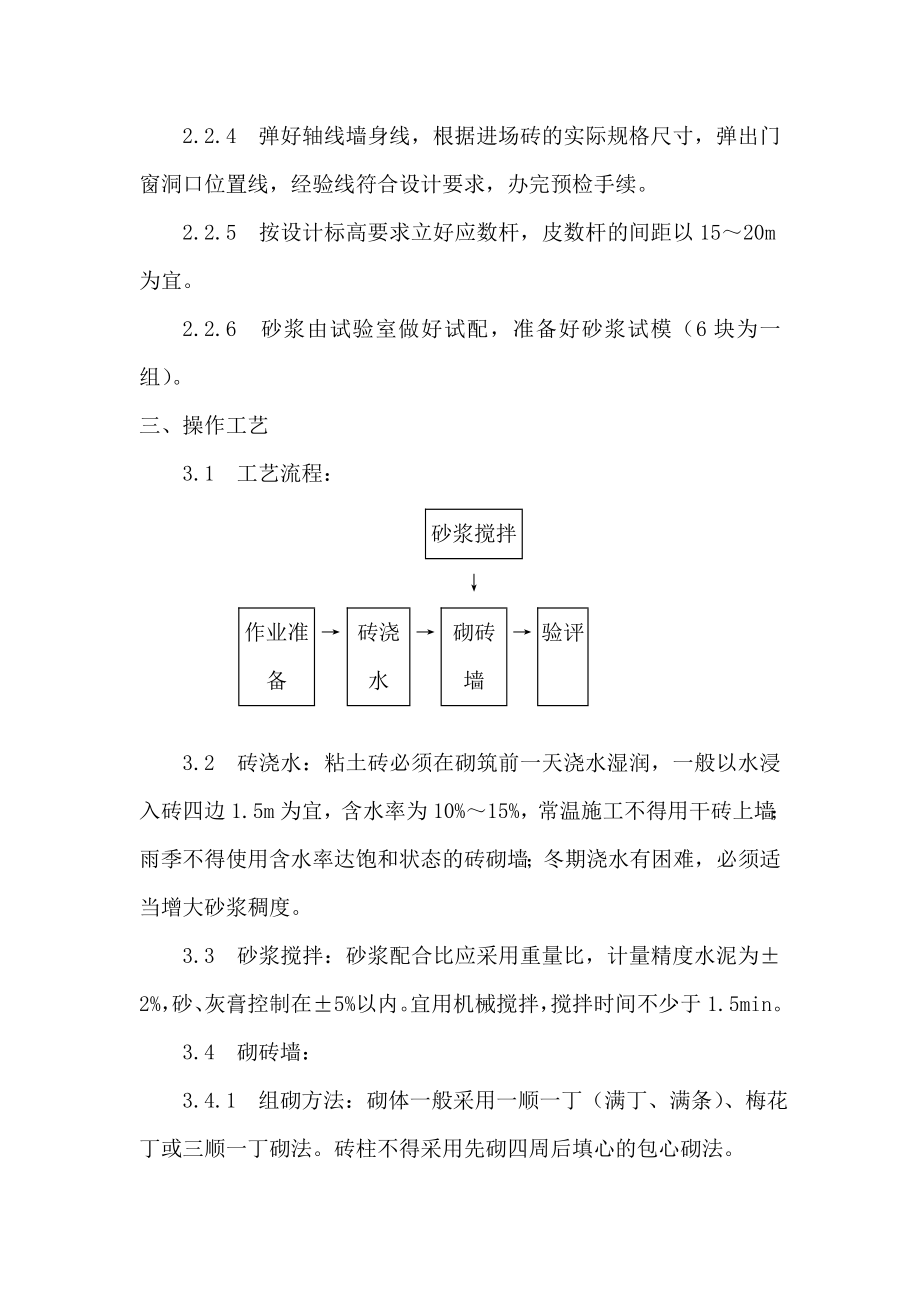 21 楼砖砌体砌筑施工方案c.doc_第2页