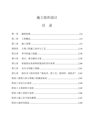 业务技侦用房工程投标施工组织设计框架结构.doc