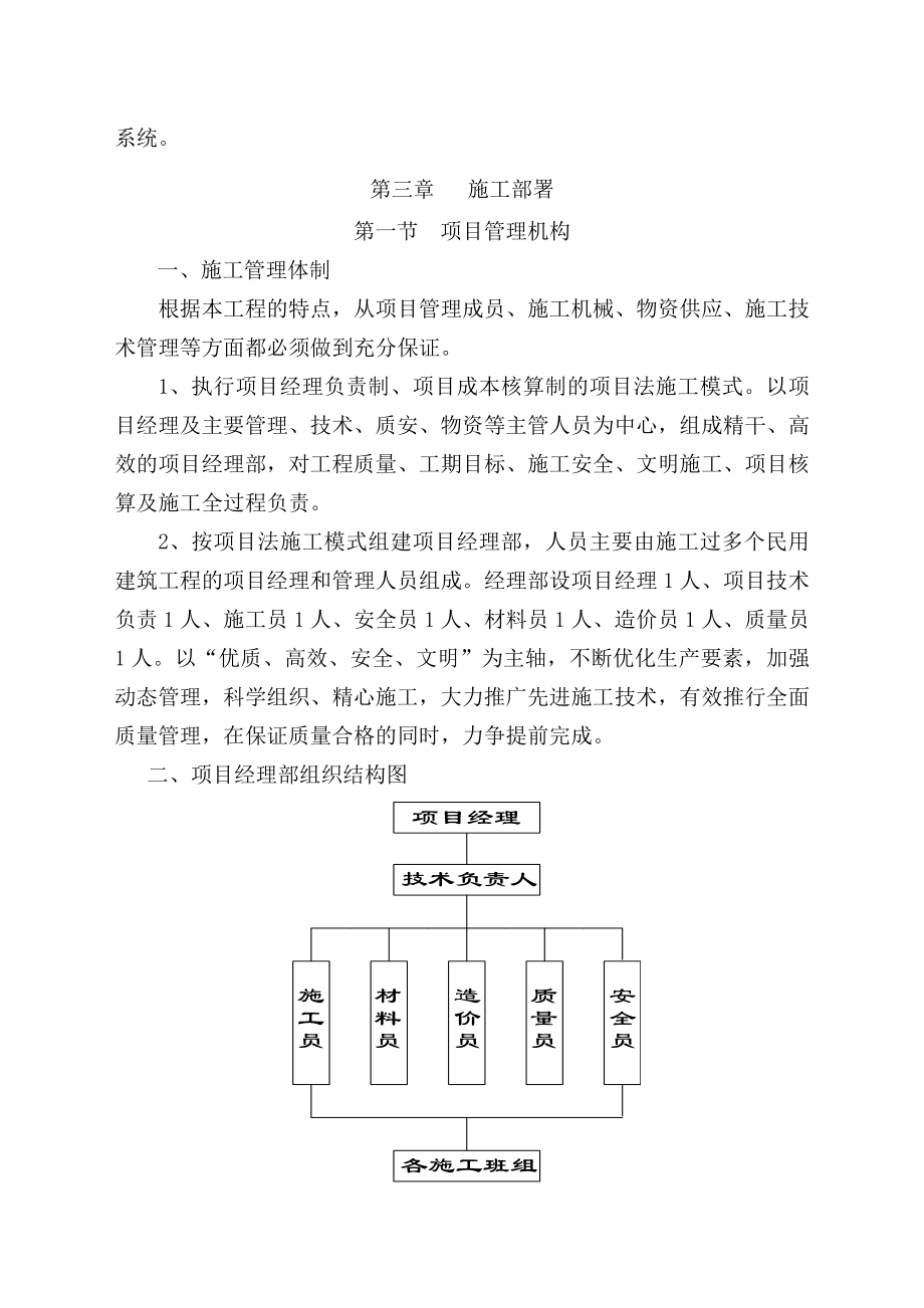 业务技侦用房工程投标施工组织设计框架结构.doc_第3页