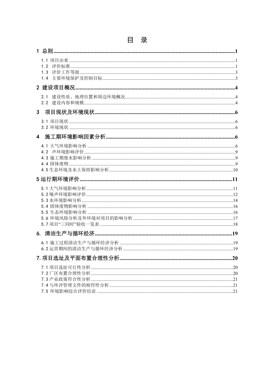 青岛银鸥房地产开发有限公司人民路285号地块开发建设项目环境影响评价.doc_第2页