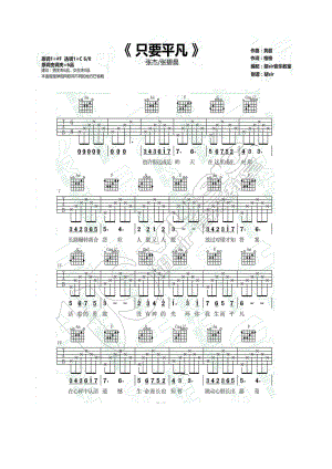 只要平凡吉他谱 吉他谱.docx