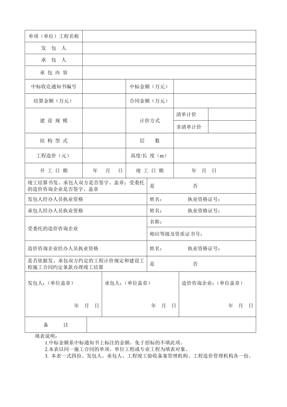 四川省（成都）工程竣工结算备案表.doc_第2页