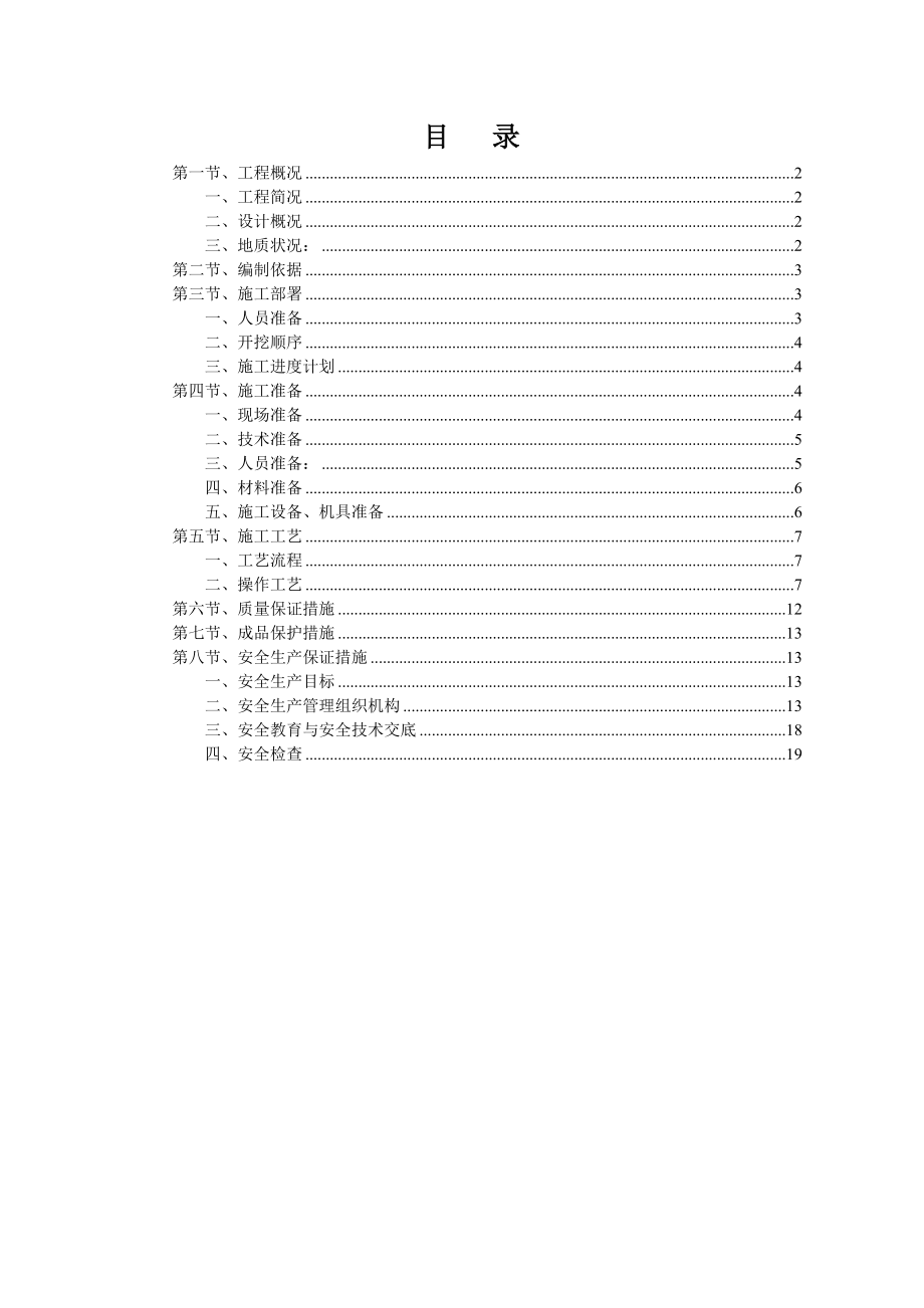 湘潭碧桂园G147户型柱下独立基础施工方案.doc_第1页