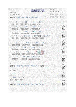 当蝴离开了蝶吉他谱 吉他谱.docx