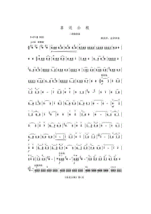 二胡喜送公粮（二胡独奏曲）简谱.docx