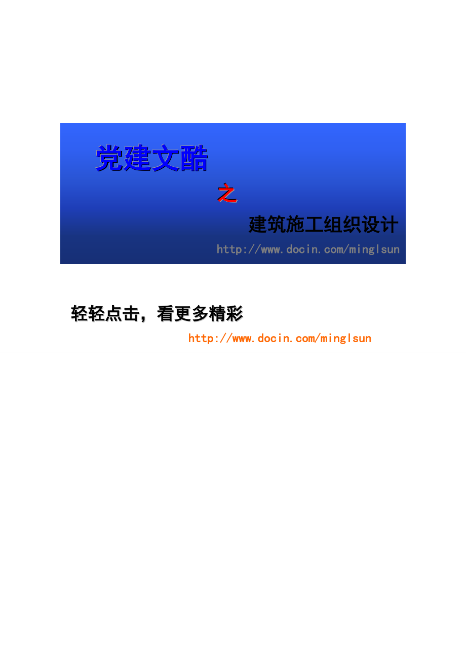 武汉市建筑工程竣工资料提交目录.doc_第1页