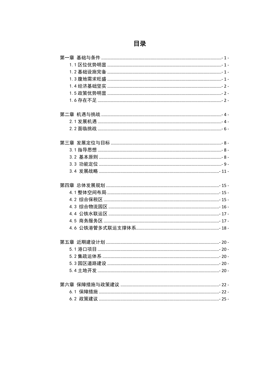 南京龙潭现代服务业集聚区发展规划(简本).doc_第3页