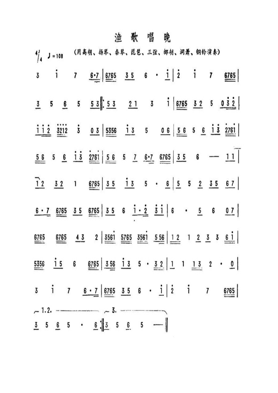 其他渔歌唱晚.docx_第1页