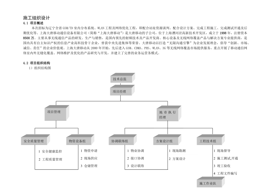 【精品文档】施工组织设计.doc_第1页