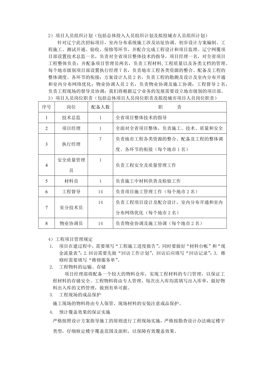 【精品文档】施工组织设计.doc_第2页