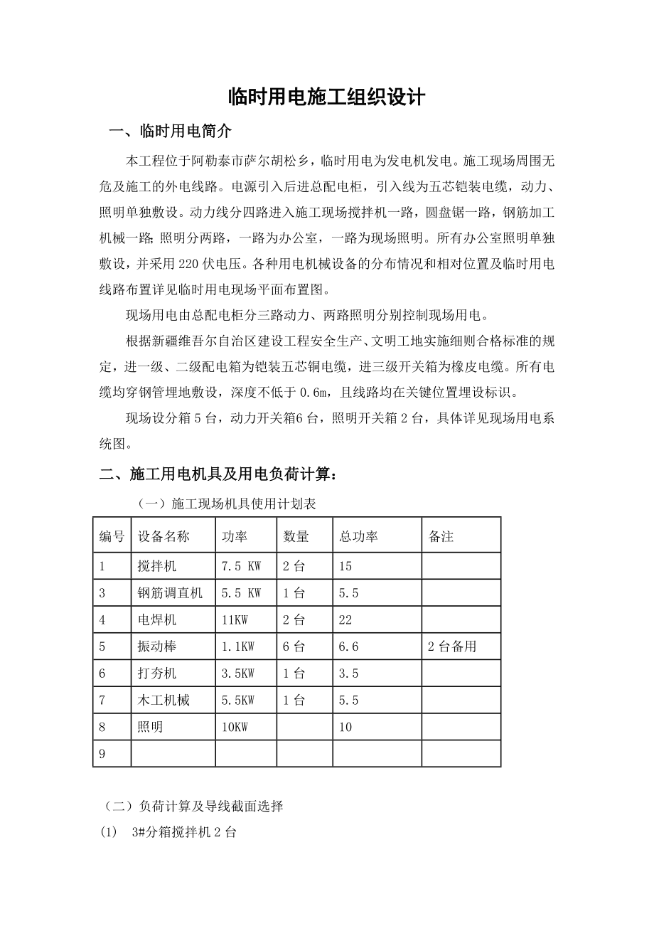 乡牧道桥工程临时用电施工组织设计.doc_第3页