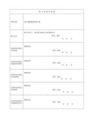 35kv线路通道清理大修组织、技术、安全、环境保护措施.doc