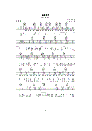 情非得已吉他谱六线谱 庾澄庆 C调击弦版高清弹唱谱此谱由17吉他网友提供在此万分感谢分享！ 吉他谱.docx