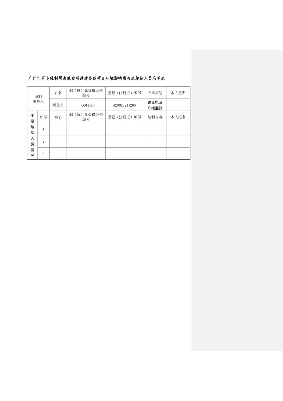 广州市炭步强制隔离戒毒所改建监狱项目建设项目环境影响报告表.doc_第3页