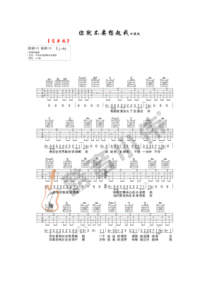 你就不要想起我吉他谱六线谱 田馥甄 C调简单版高清弹唱谱（酷音小伟吉他教学） 吉他谱.docx