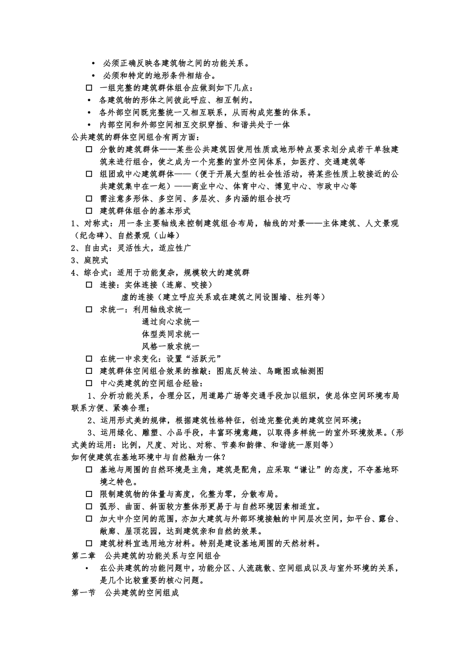 公共建筑设计原理经典资料.doc_第2页