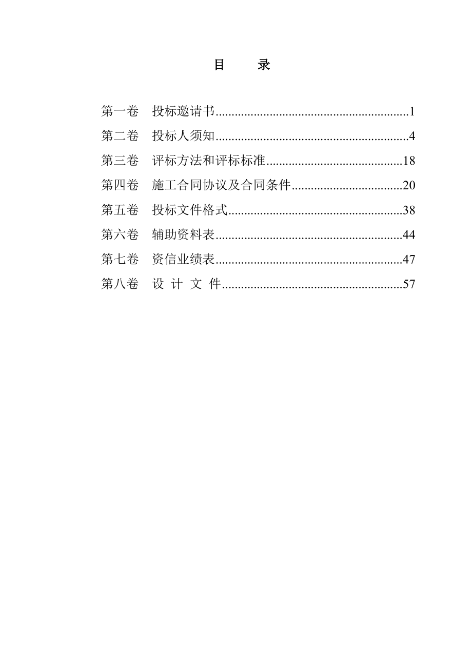 2000MW机组工程进厂路涵洞施工招标文件.doc_第2页