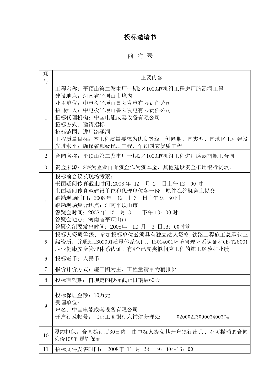 2000MW机组工程进厂路涵洞施工招标文件.doc_第3页