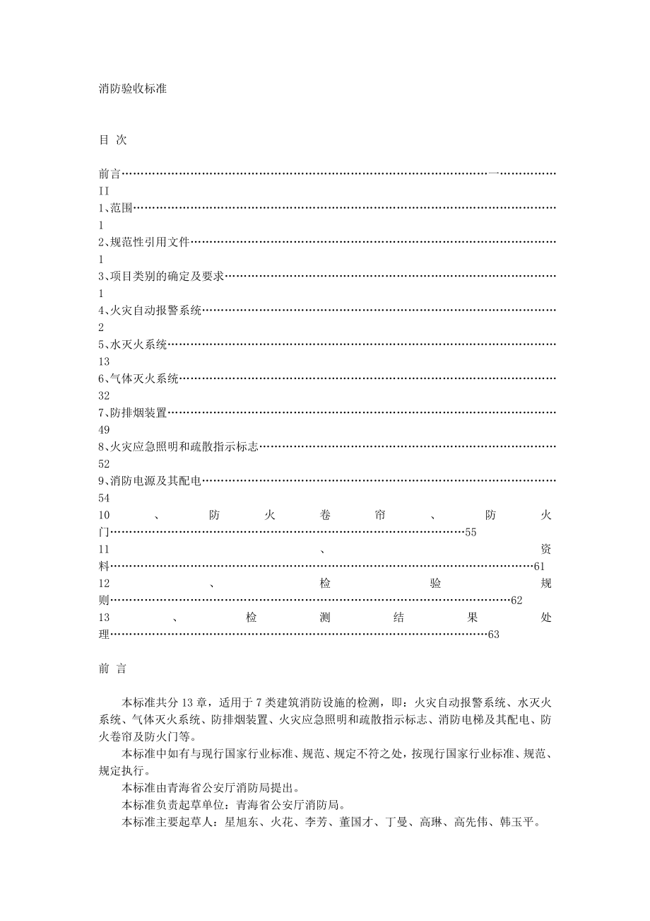 消防验收标准6239179028.doc_第1页