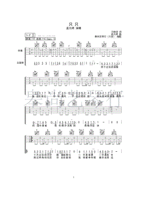 孟凡明《只只》吉他谱六线谱 C调指法编配高清图片谱原调为F调弹唱时变调夹夹5品为原调音高六安皋尚艺琴行编配制作 吉他谱.docx
