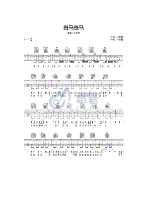 悠音吉他课堂 宋冬野《斑马斑马》吉他谱六线谱 G调高清弹唱谱 吉他谱.docx