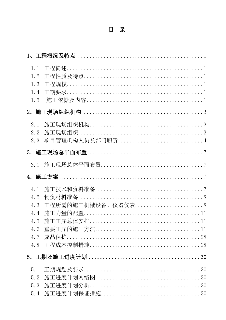 储备仓库施工工程施工组织设计方案.doc_第2页