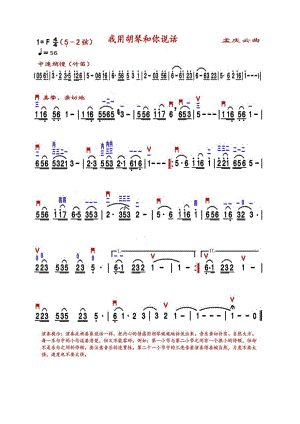 我用胡琴和你说话（精益制谱版） 二胡曲谱.docx
