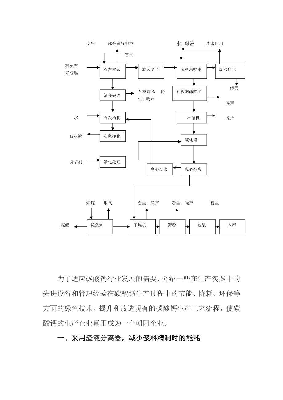 轻钙生产老工艺的节能减排.doc_第3页