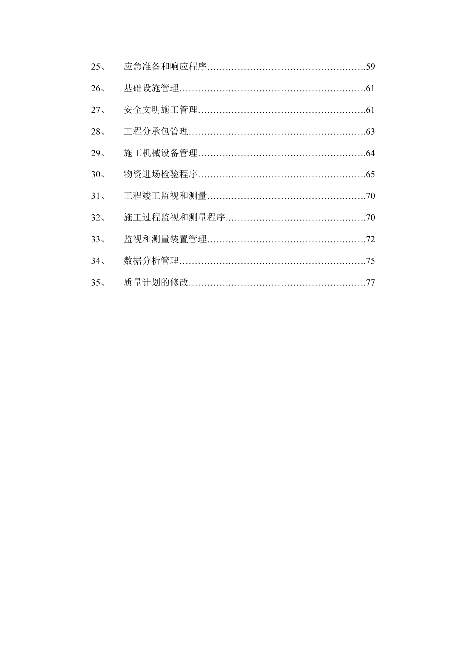 城市广场项目质量保证计划.doc_第2页