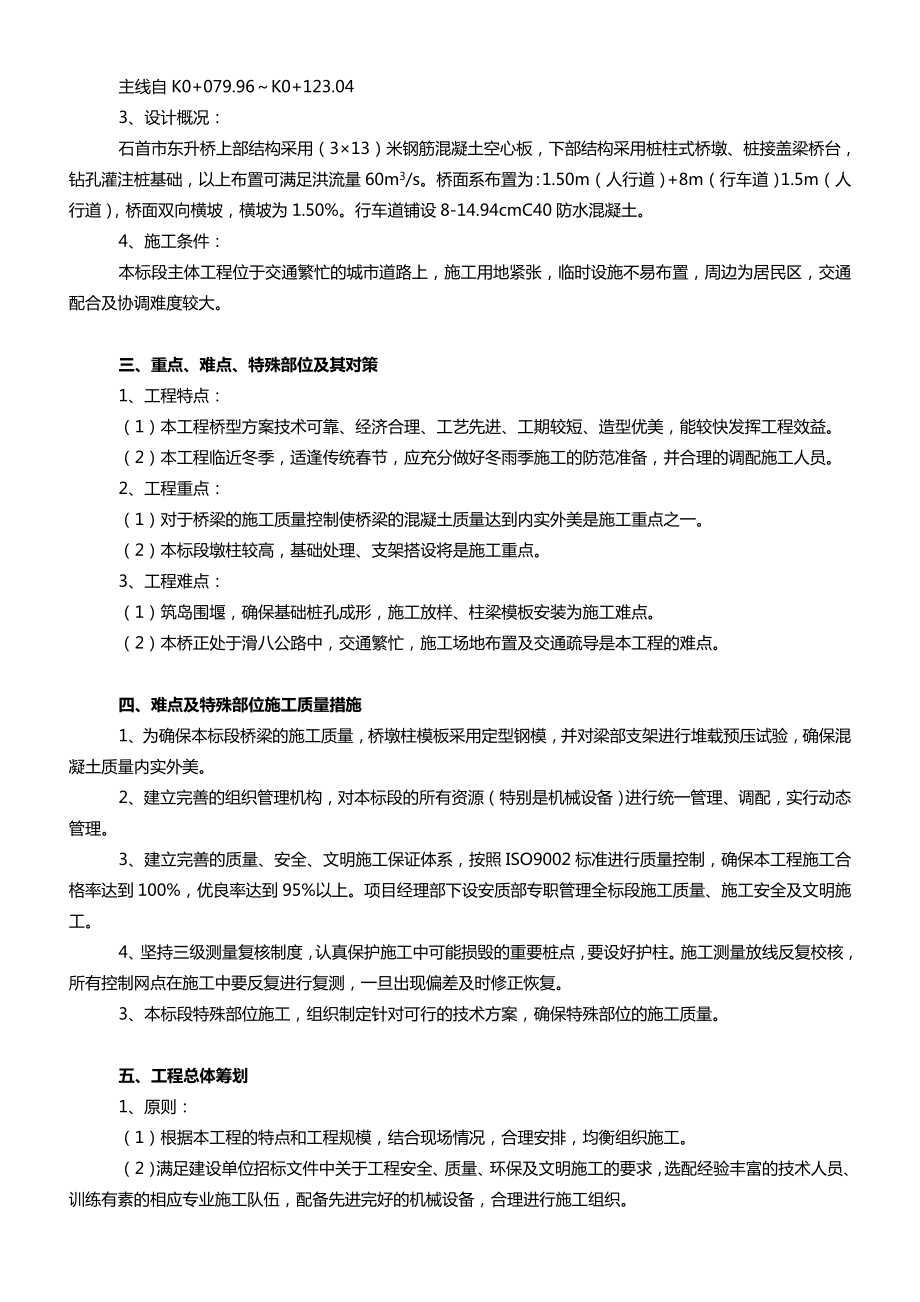 东升大桥建设工程施工组织设计.doc_第2页