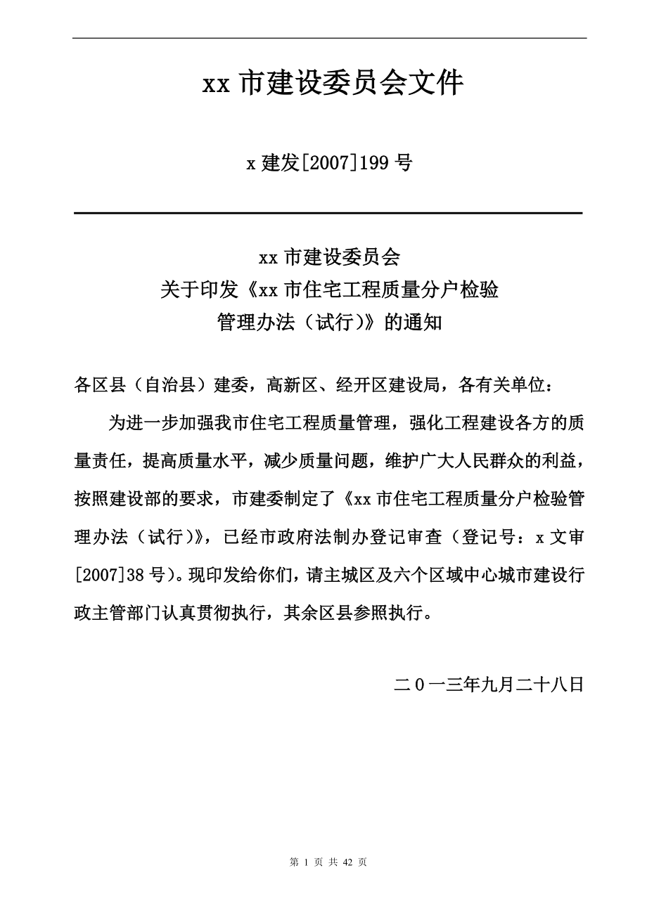 xx市分户验收文件及表格.doc_第1页