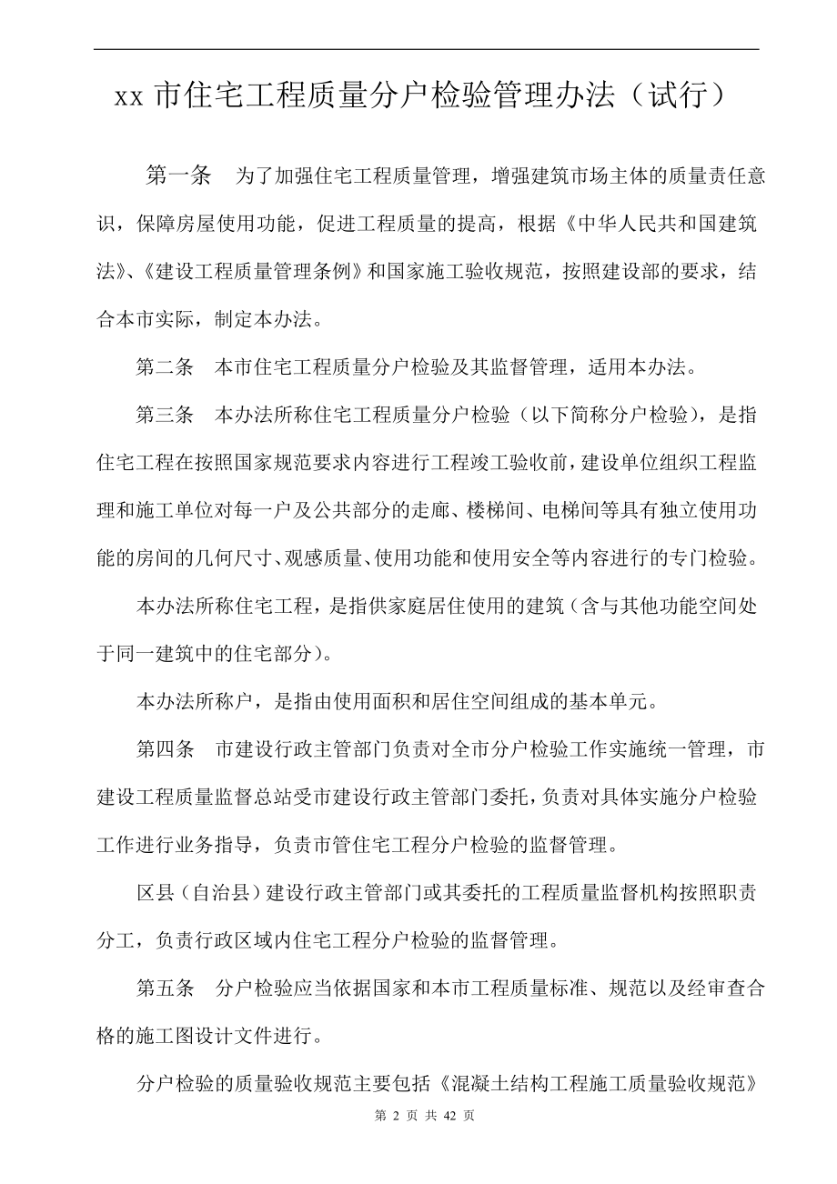 xx市分户验收文件及表格.doc_第2页