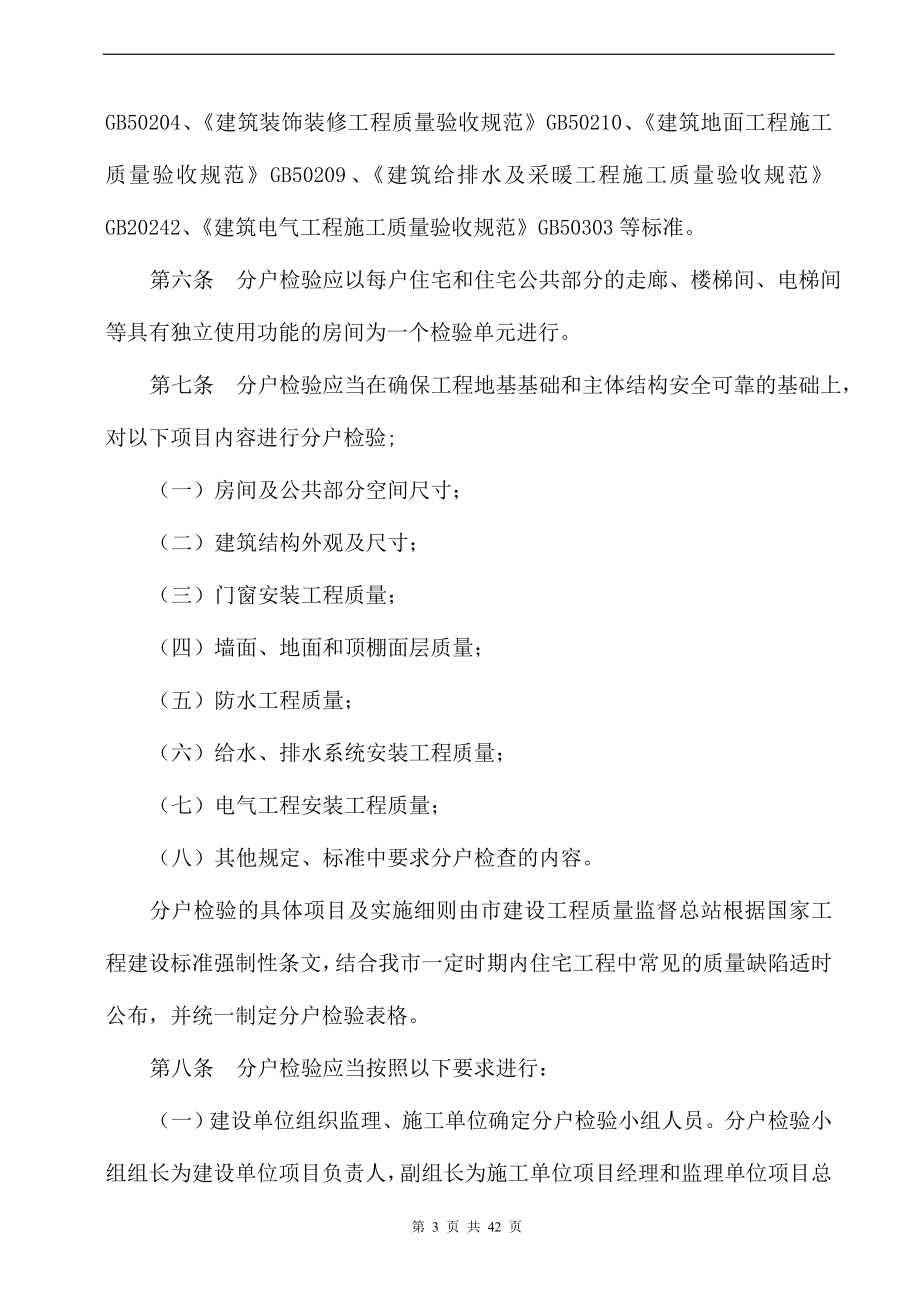 xx市分户验收文件及表格.doc_第3页