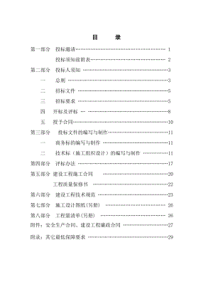 湖南省交通标志标牌道路标线招标文件.doc