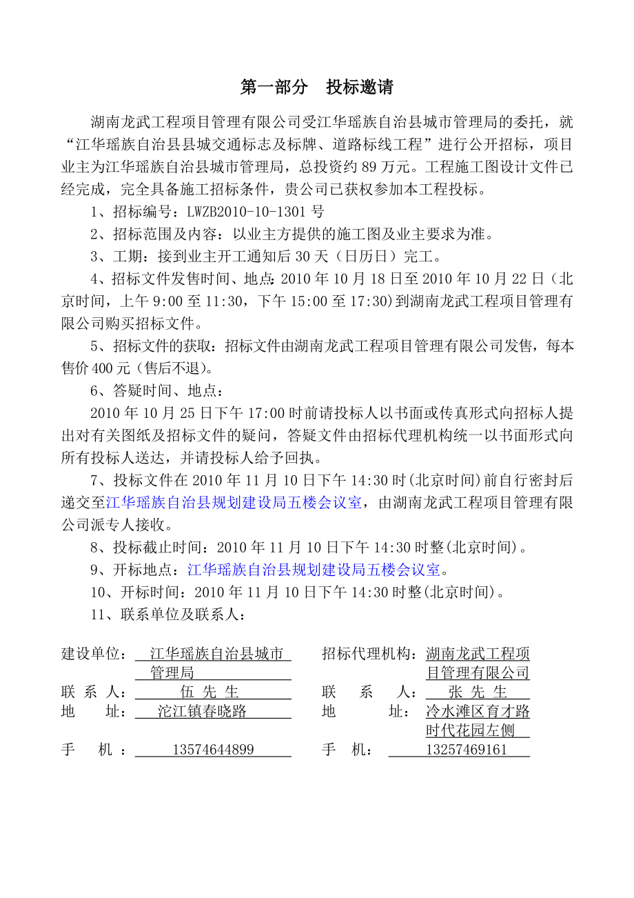 湖南省交通标志标牌道路标线招标文件.doc_第2页