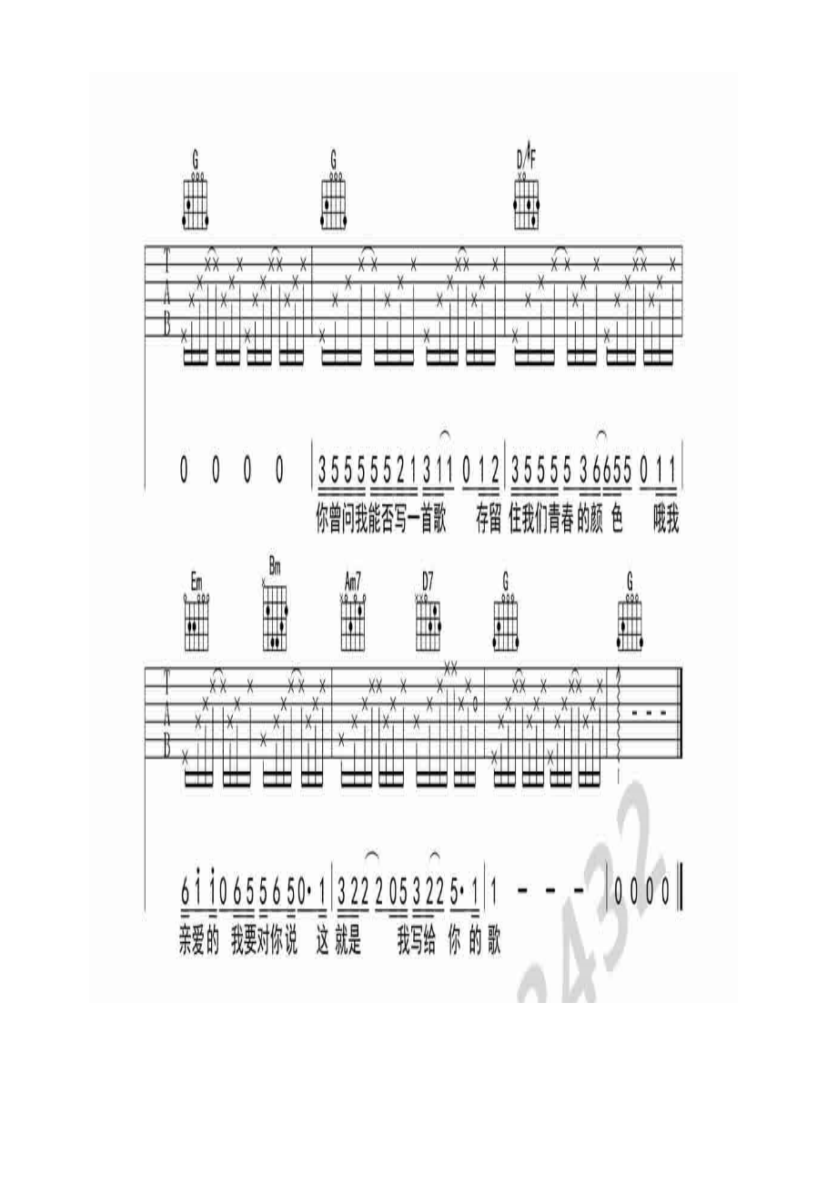 写给你的歌吉他谱 吉他谱.docx_第3页