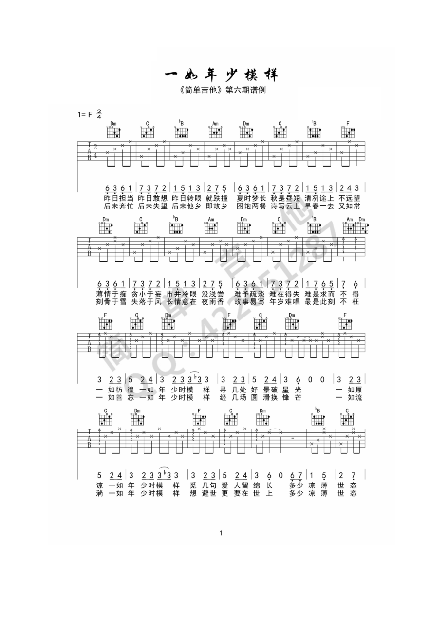 一如年少模样吉他谱六线谱 陈鸿宇（完美弹唱谱）西安简单吉他编配制作 吉他谱.docx_第1页