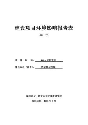 西安凤城医院报告3.31.doc