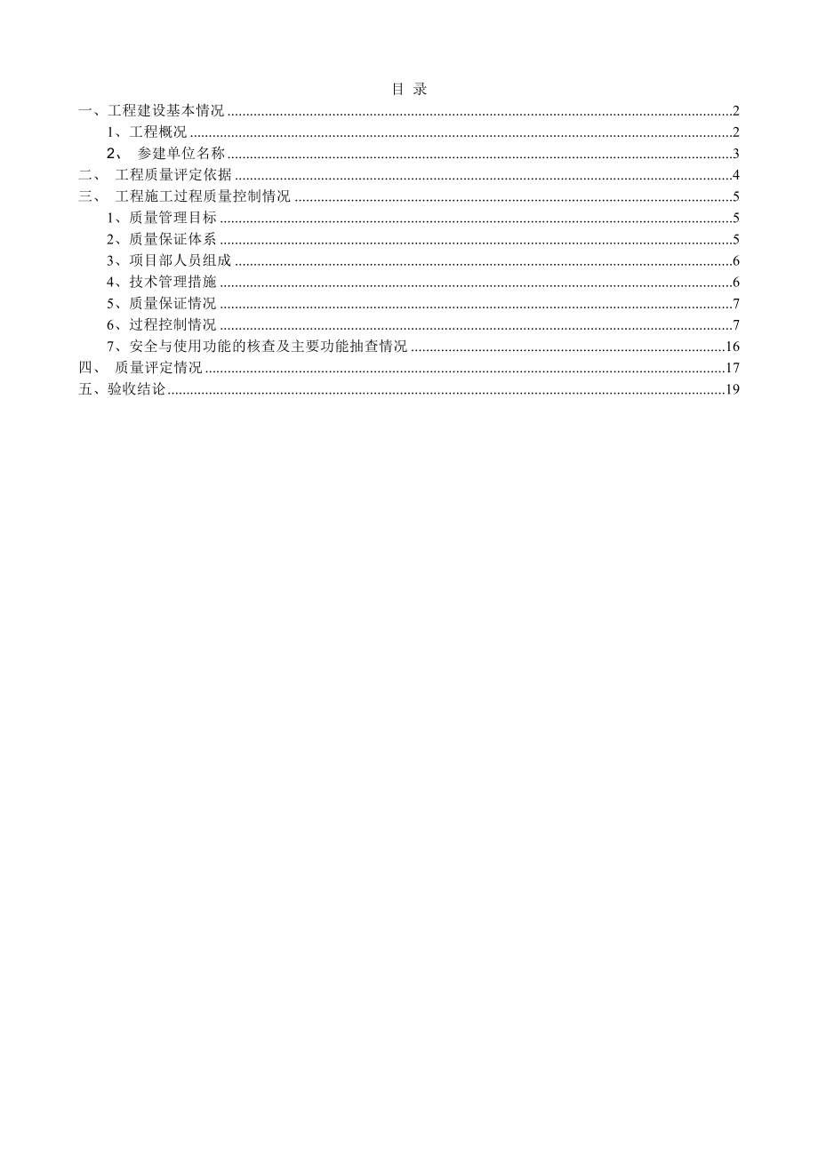 竣工自评报告.doc_第2页