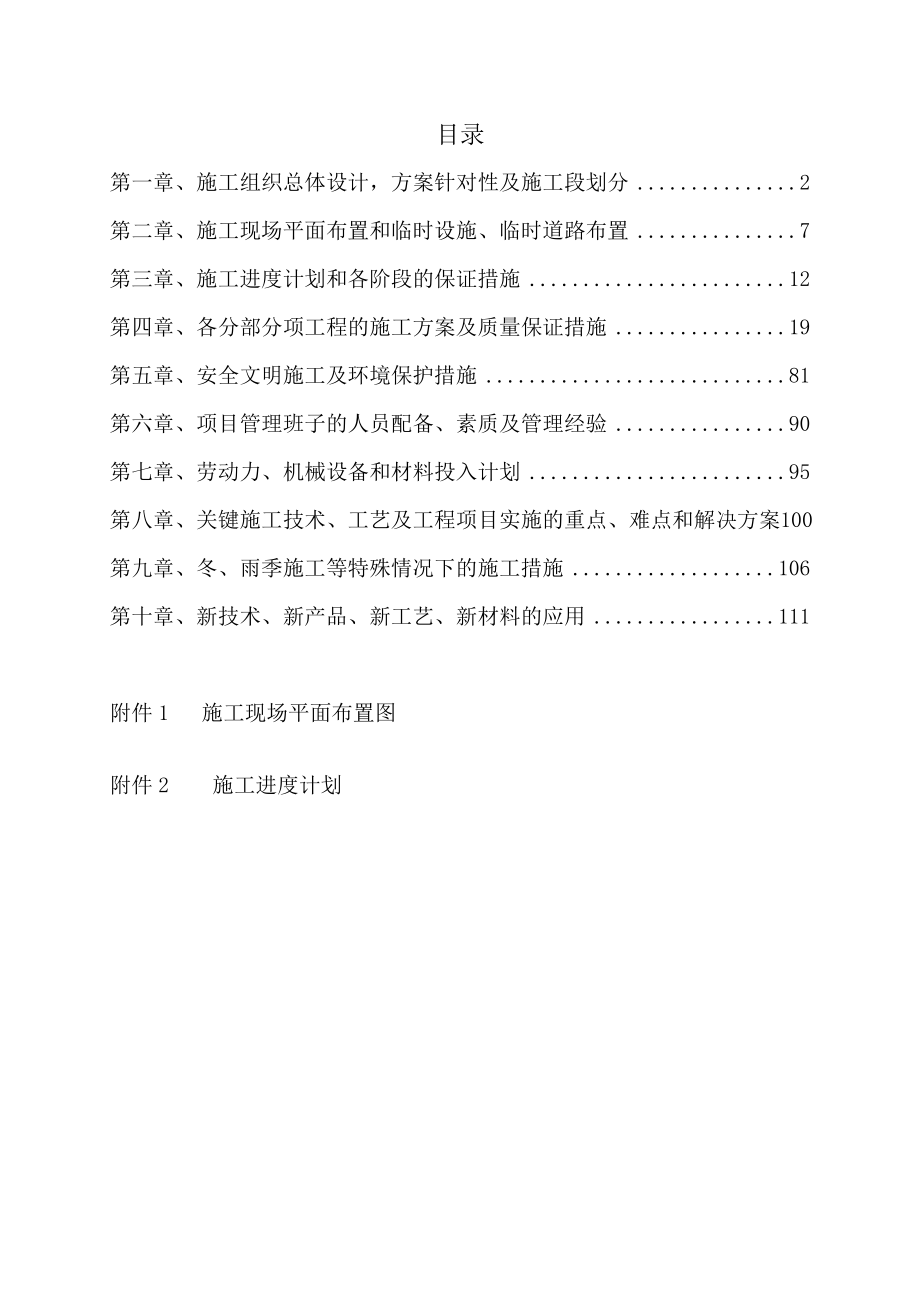 七层宿舍楼工程施工组织设计.doc_第2页