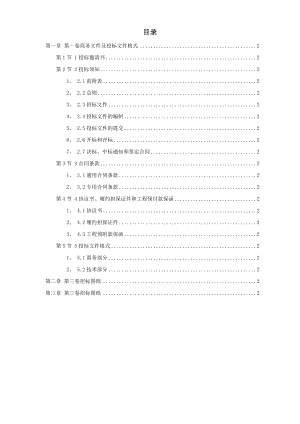 水利工程招标文件范本完整版.doc