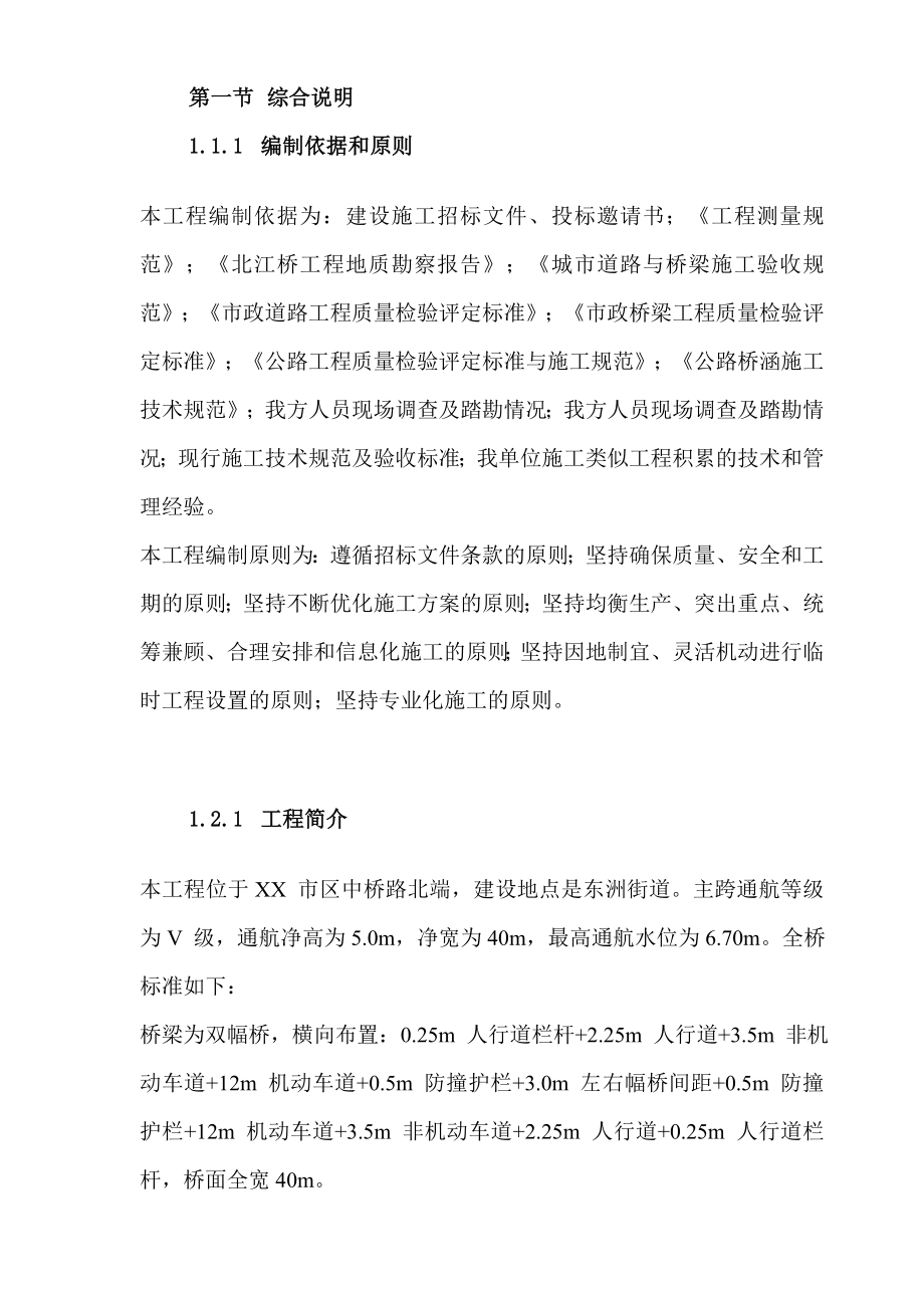 跨度42+68+42m米带钢挂梁V墩连续刚构箱叠合箱梁桥施工组织设计（技术标）.doc_第3页