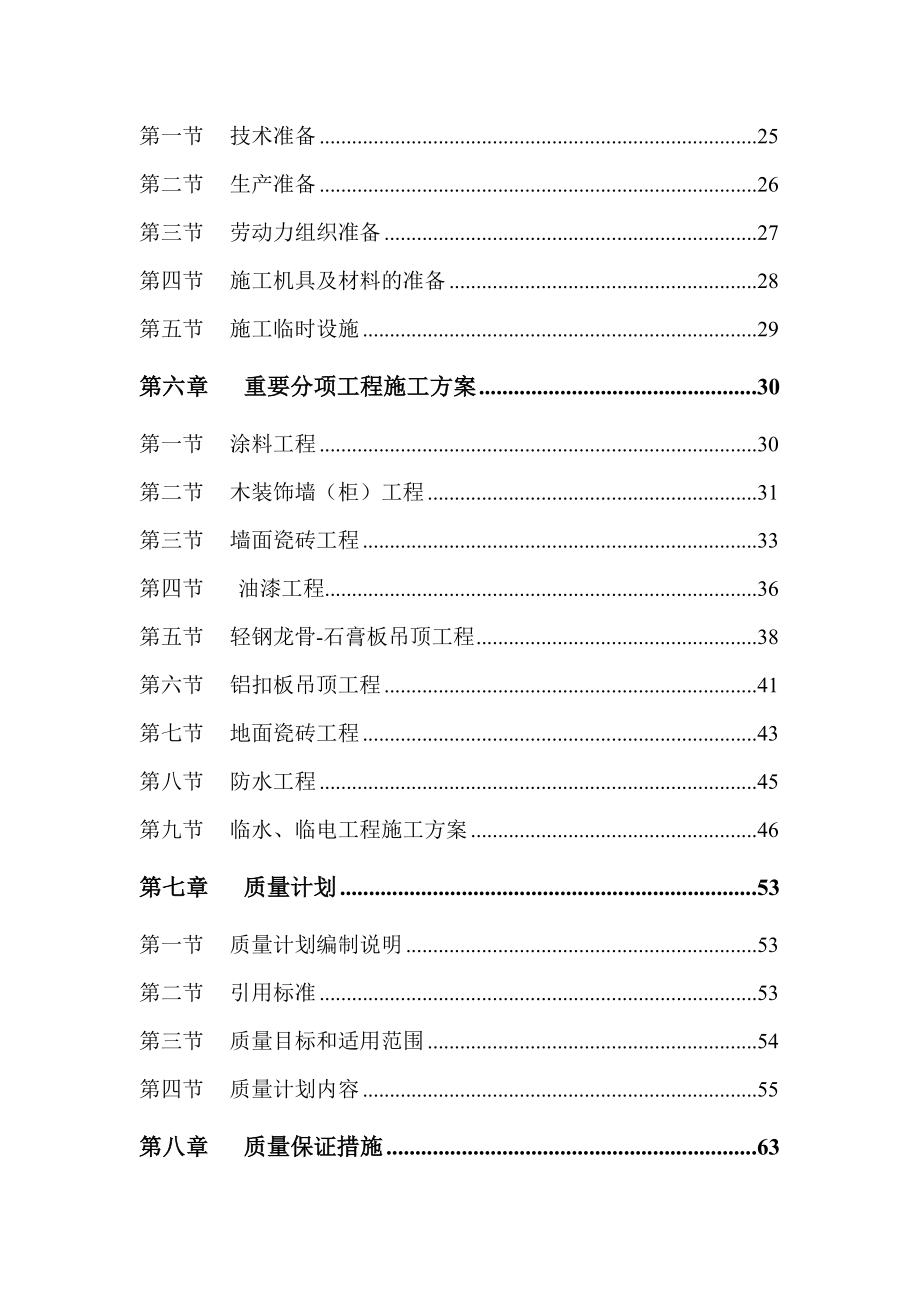 中铁特货冷藏物流公司施工组织计划.doc_第2页