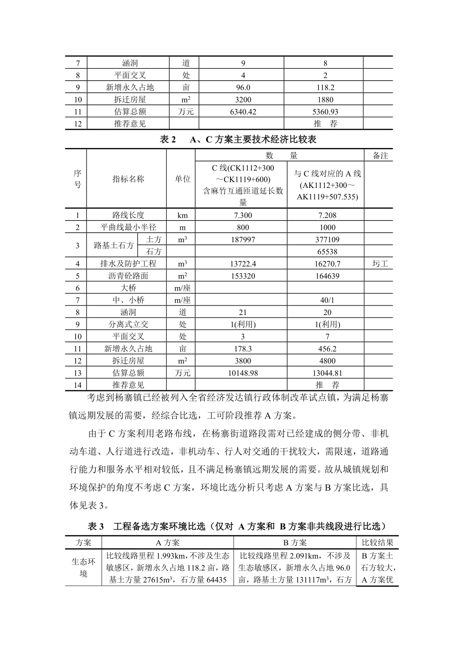 107国道广水市境段改扩建工程环境影响报告书.doc_第3页