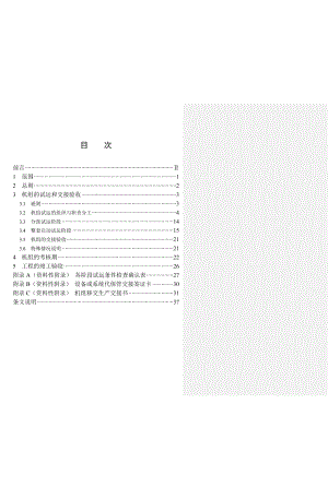 火力发电建设工程启动试运及验收规程.doc