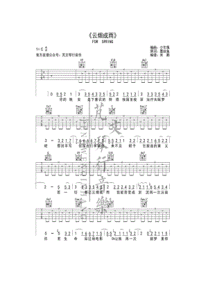 云烟成雨吉他谱 吉他谱.docx