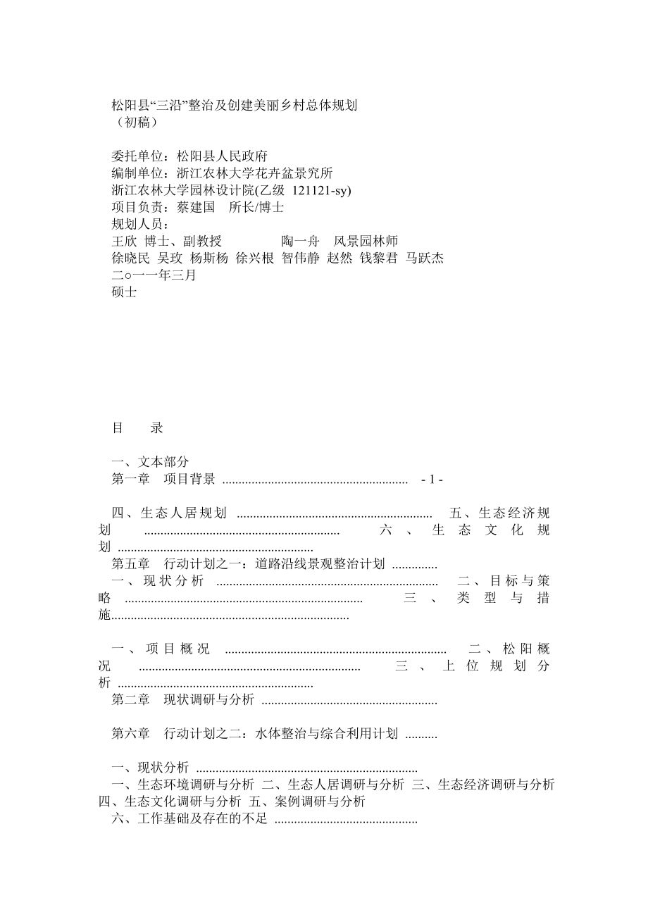 安吉美丽乡村总体规划.doc_第1页