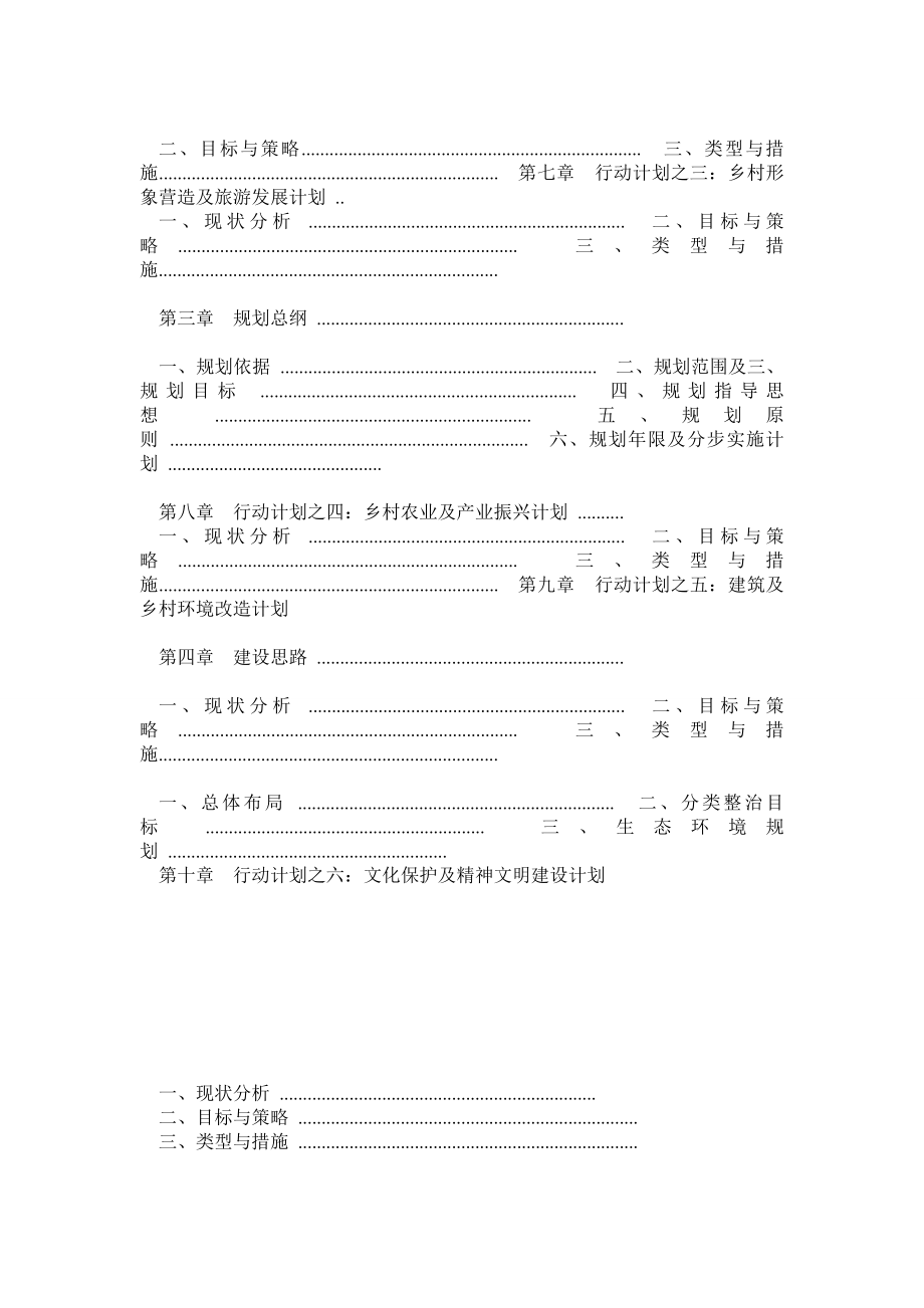 安吉美丽乡村总体规划.doc_第2页